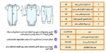 راهنما سایز لباس کودک 24 ماهه