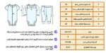 راهنمای سایز لباس نوزادی 6 ماهه