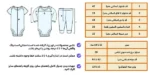 راهنمای سایز لباس بچگانه 18 ماهه